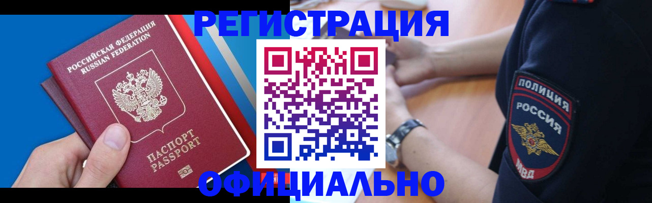 прописка иностранных граждан в Димитровграде