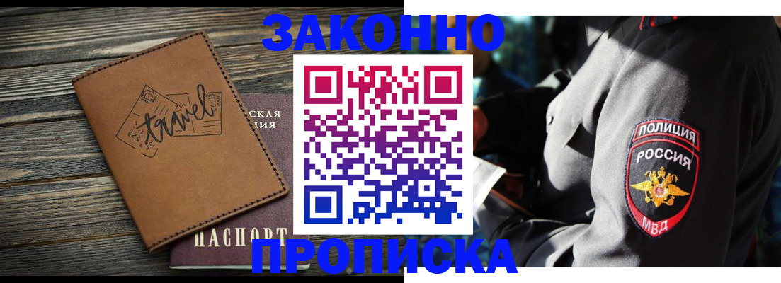 прописка в квартире в Димитровграде