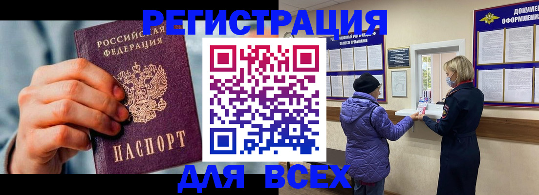 прописка ребенка в Димитровграде