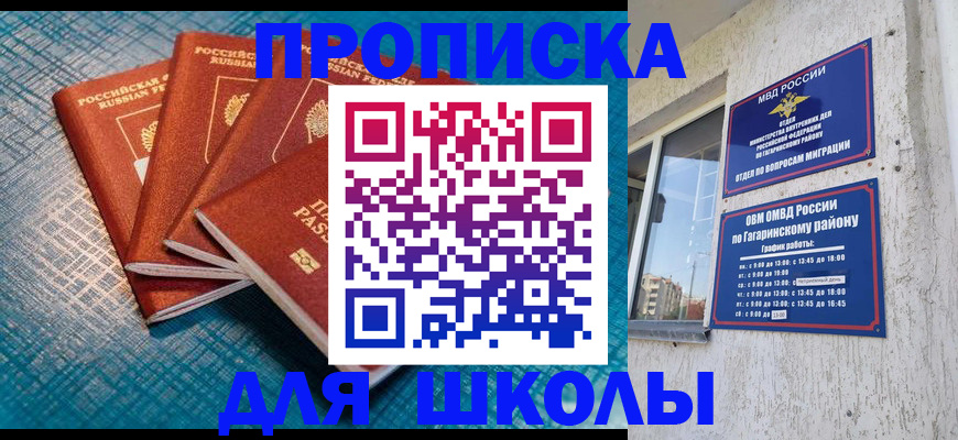 купить прописку в Димитровграде