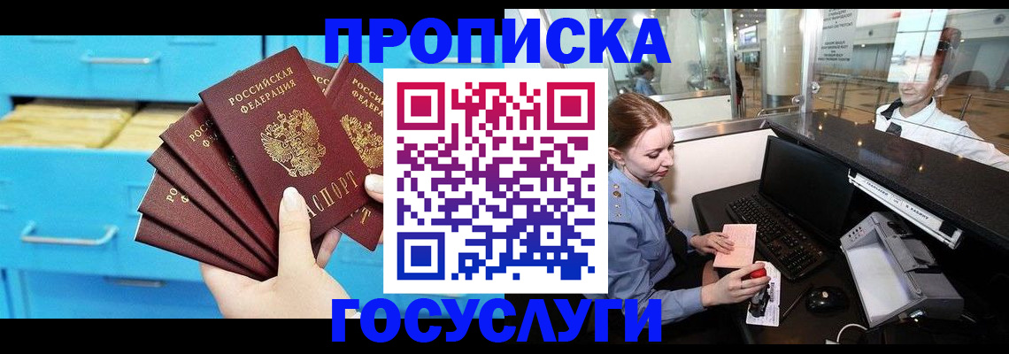 прописка в квартире в Димитровграде