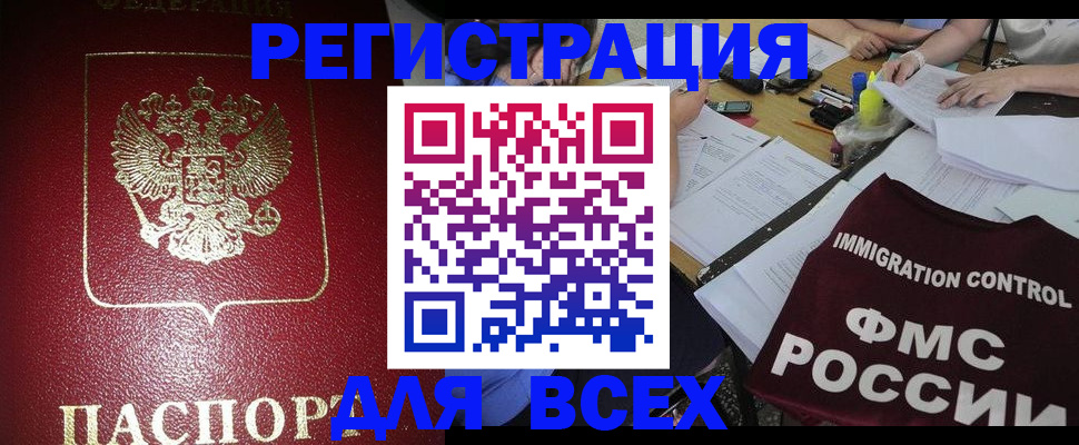 временная регистрация для школы в Димитровграде